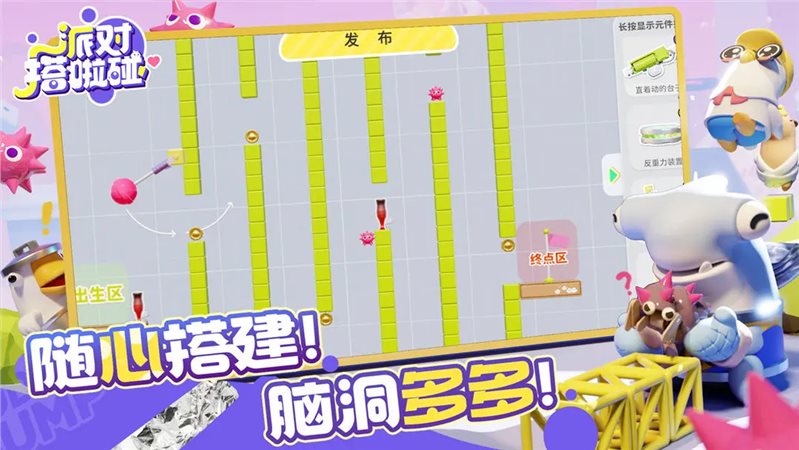 派對搭啦碰單機版