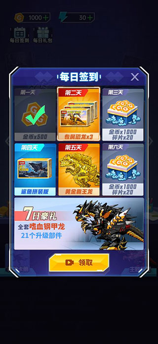 組裝機(jī)甲龍免廣告版