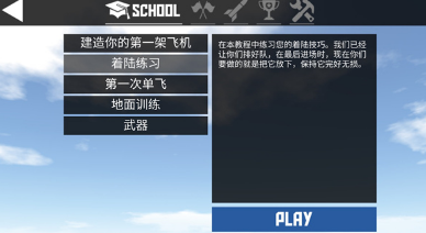 簡單飛機漢化版