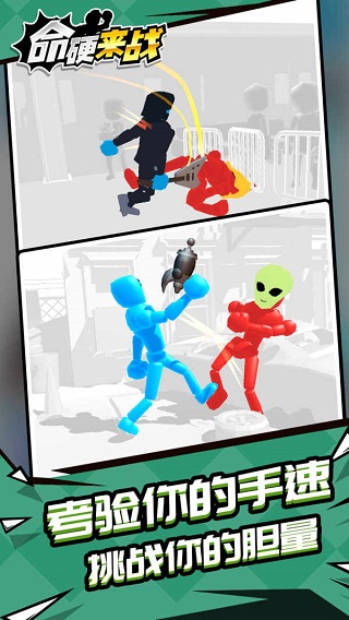 命硬來戰無限金幣無廣告