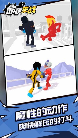 命硬來戰無限金幣無廣告