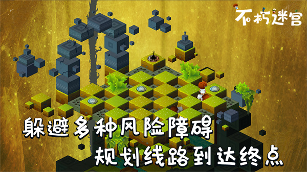 不朽迷宮游戲最新版