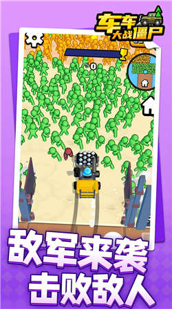 車車大戰僵尸