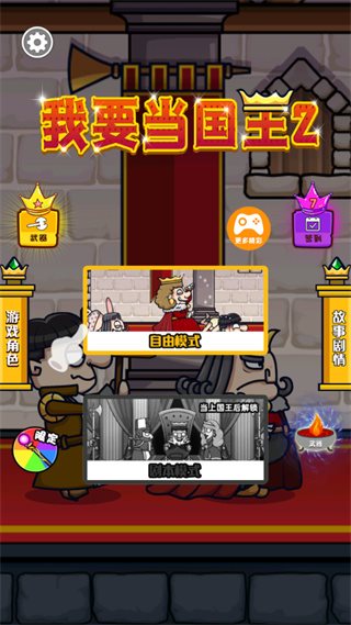 我要當(dāng)國(guó)王2正版