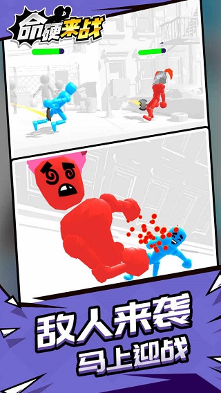 命硬來戰無限金幣無廣告