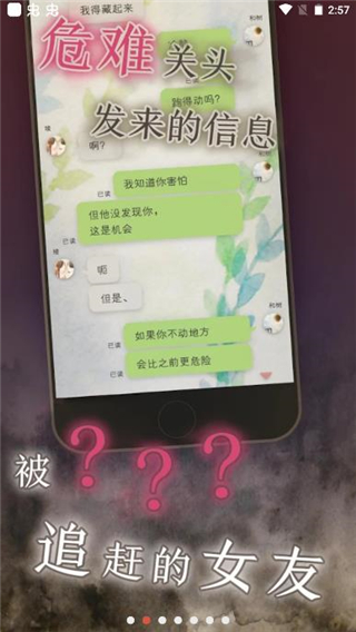 我的女友在被人追趕