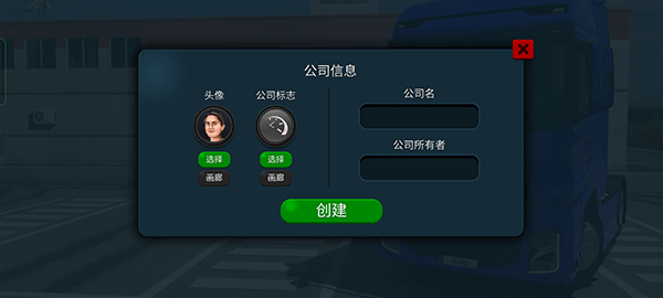 卡車模擬器終極版無限金幣中文版