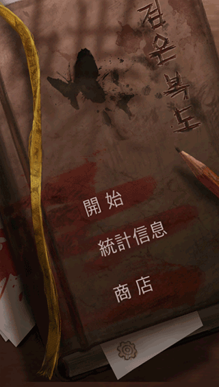 黑色走廊1無限金幣 黑色走廊1無限金幣