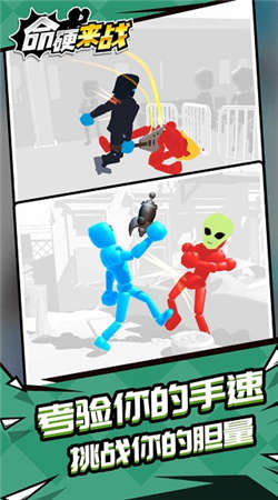 命硬來戰正式版