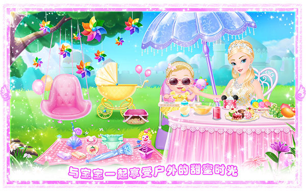 公主小寶寶照顧