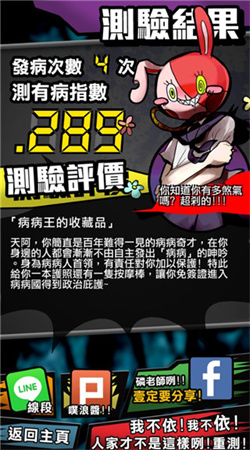 我滿懷青春的有病測驗