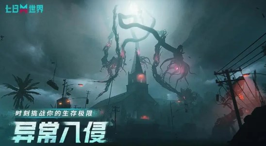 七日世界末日的演唱會任務(wù)怎么做