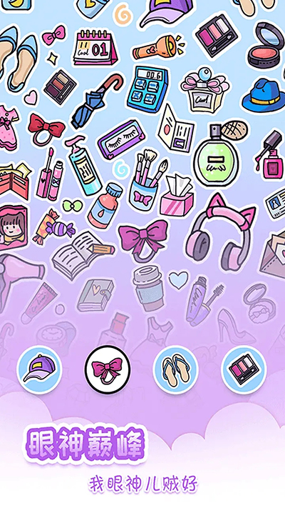 我眼神兒賊好免費版