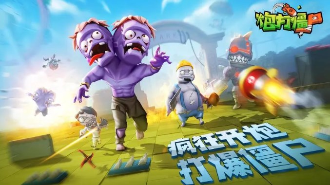 僵尸類型的游戲