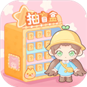 盲盒小家免廣告版