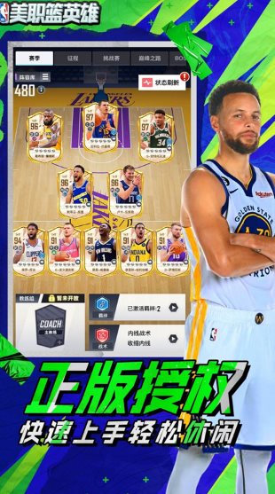 美職籃英雄無限金幣版