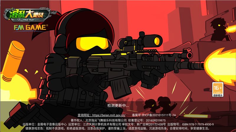 混亂大槍戰新版