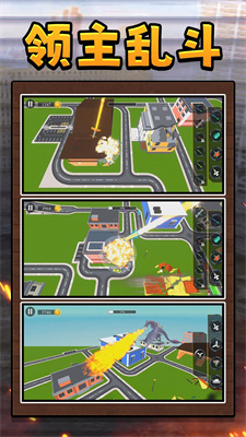 領主大亂斗2最新版