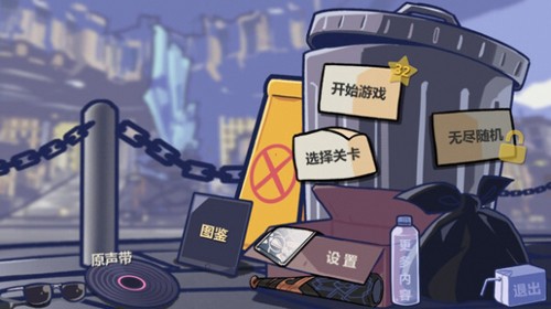 垃圾桶軍團最新版