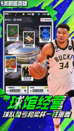 美職籃英雄無限金幣版