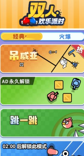 雙人歡樂派對最新版