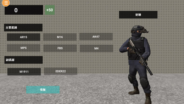 特種部隊(duì)模擬器