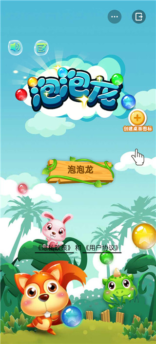 泡泡龍消消樂免費版