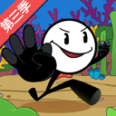 火柴人大逃亡3免廣告版