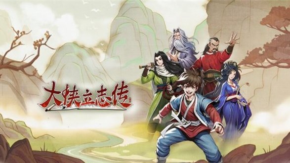 大俠立志傳顧清揚如何入隊