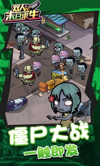 雙人末日求生無敵版