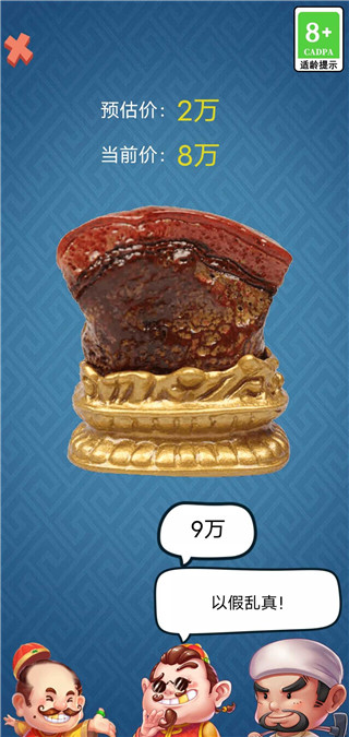 古董大師模擬器