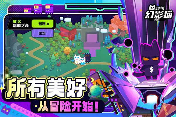 超級(jí)幻影貓光痕手游