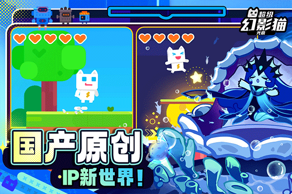 超級(jí)幻影貓光痕手游