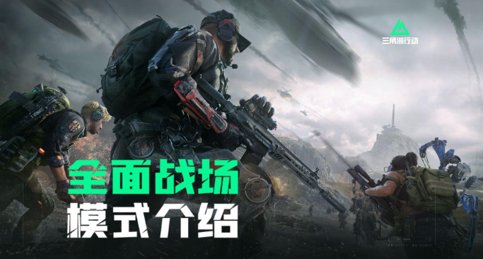 三角洲行動全面戰(zhàn)場用什么武器