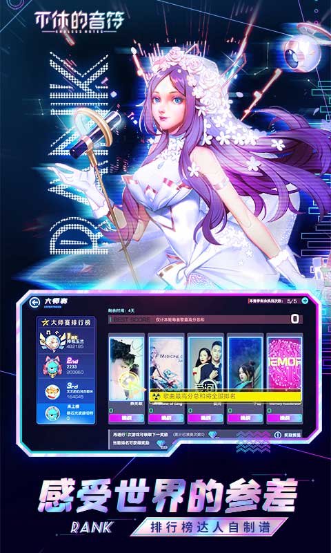 不休的音符最新版本