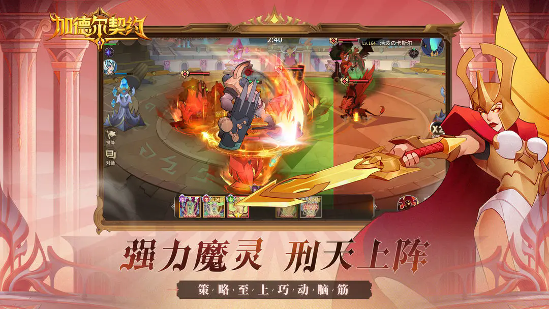 加德爾契約手游