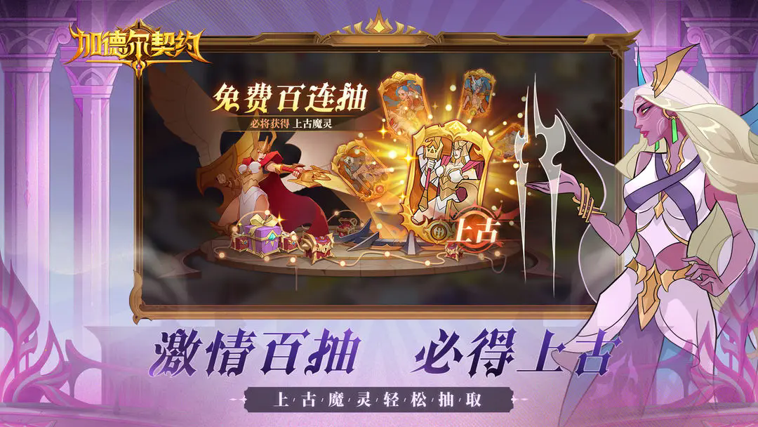 加德爾契約手游