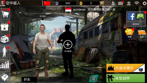 最后的戰場生存