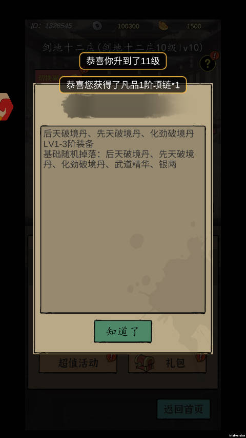 武林盛典手游最新版