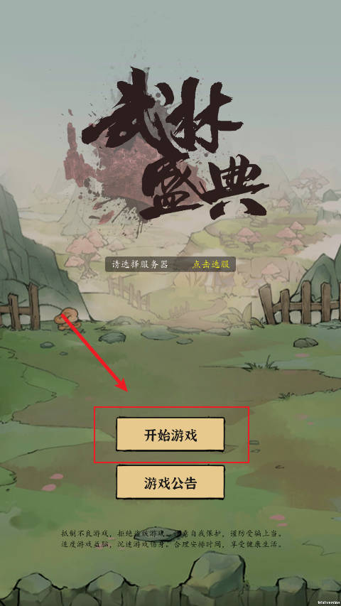 武林盛典手游最新版