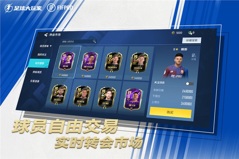 足球大玩家無限金幣版