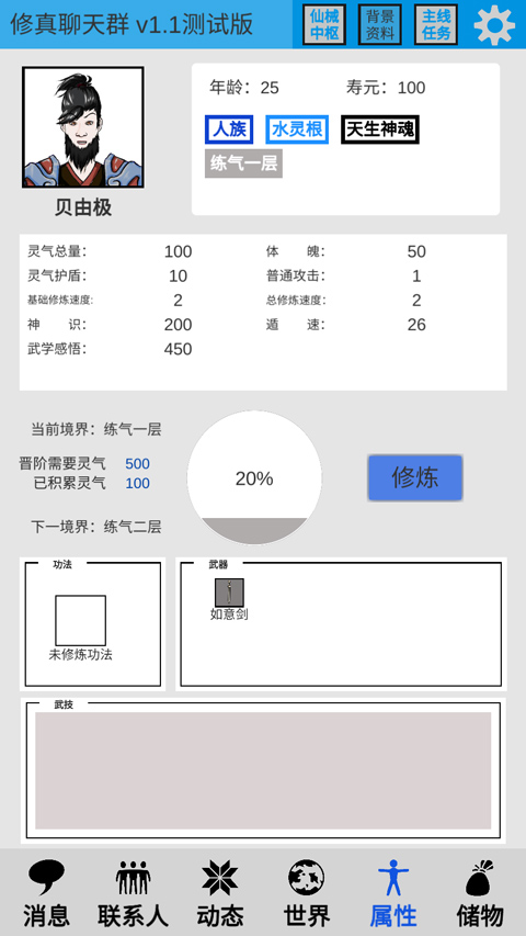 修真聊天群游戲無敵版 修真聊天群游戲無敵版