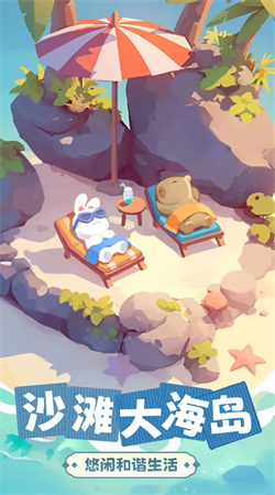 動物海島1.0.10 手機版