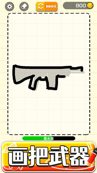 畫把武器免廣告版