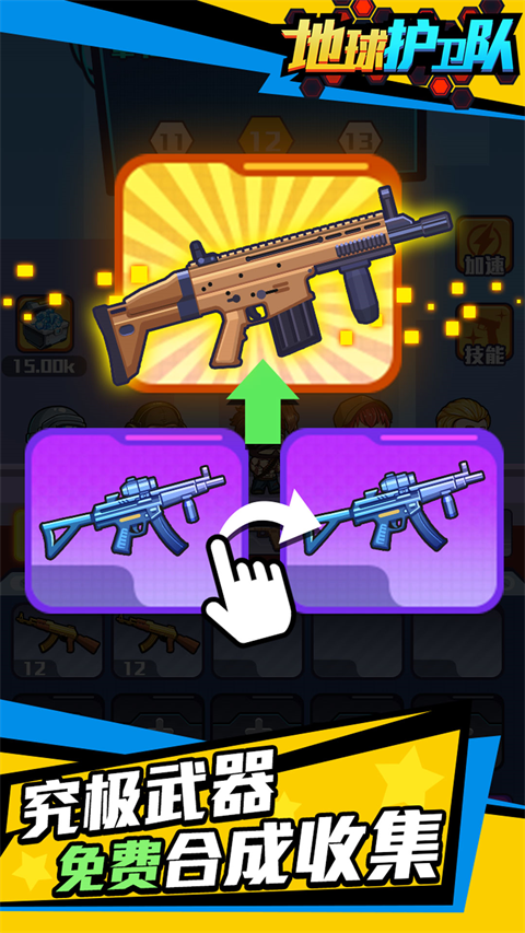 地球護衛隊無限金幣子彈版