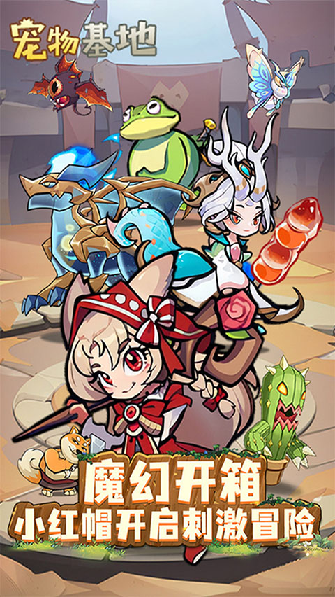 寵物基地游戲手機版