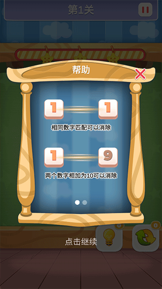 數(shù)字連連看游戲