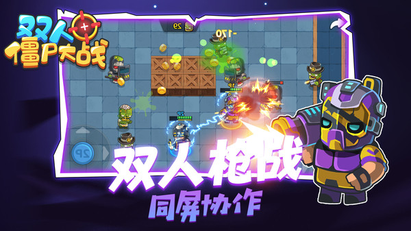 雙人僵尸大戰無限金幣版