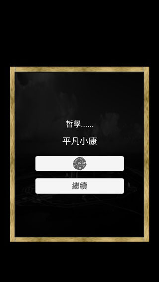 場外人生最新版