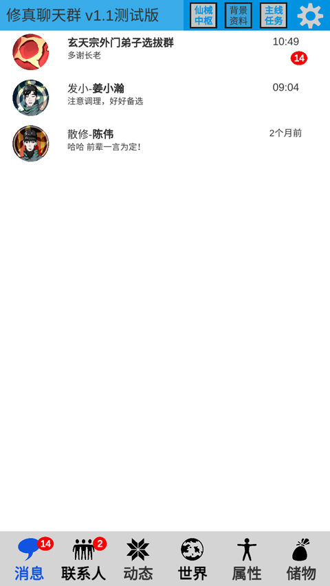 修真聊天群游戲無敵版 修真聊天群游戲無敵版